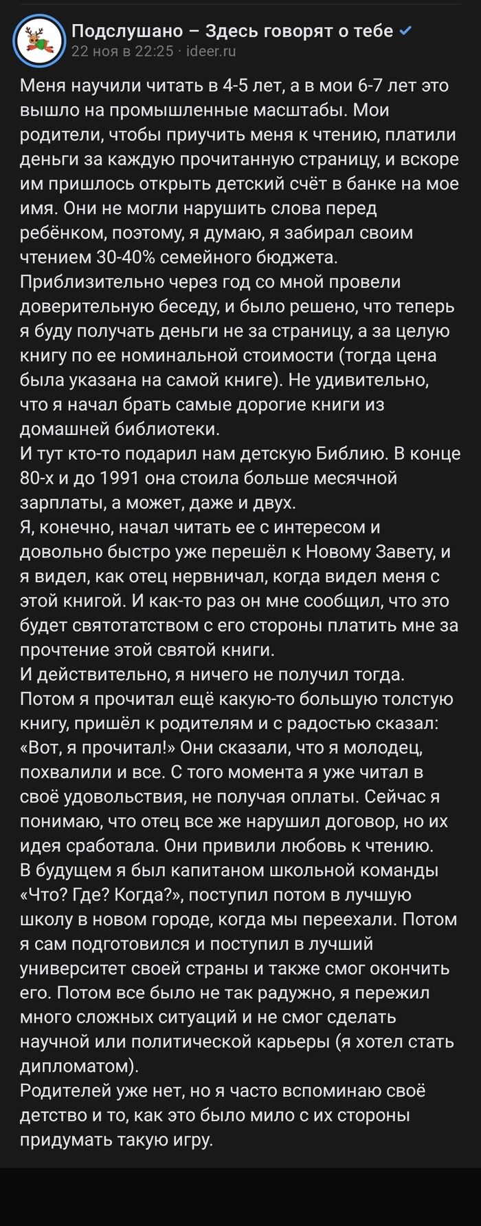 Любовь к книгам