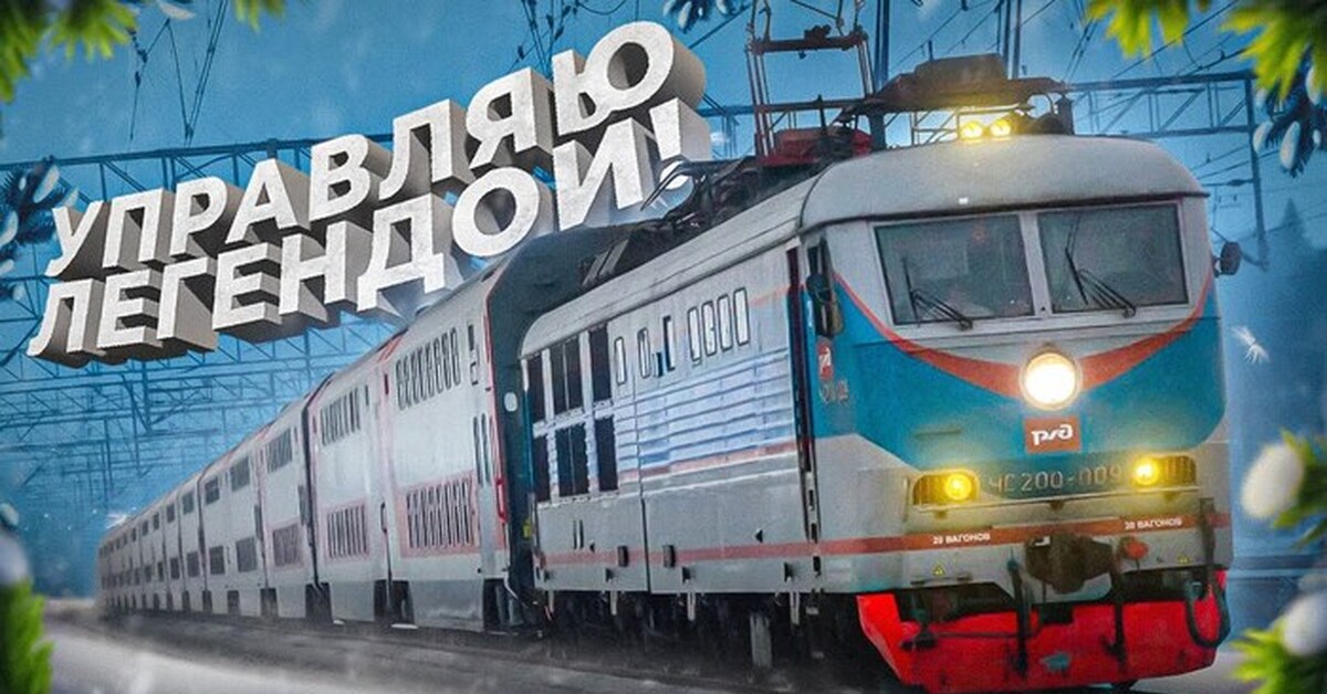 ЧС-200 из кабины | Пикабу