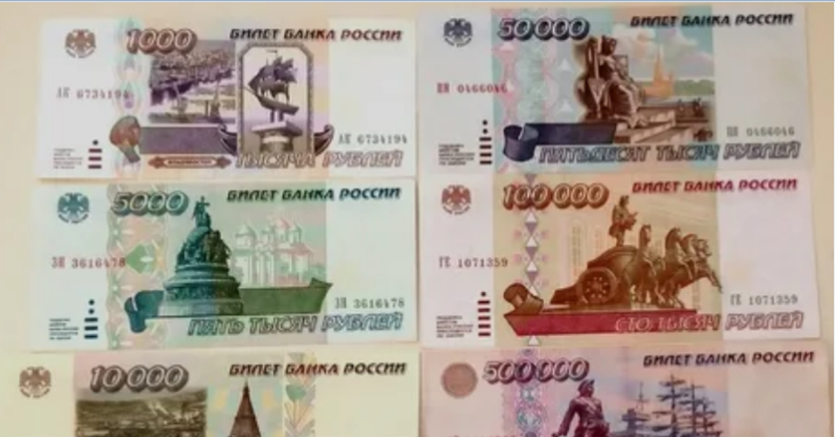 Номинал рф. Русские купюры. Российские купюры 1997 года. Российские деньги до 1997 года. Купюры 1991 года Россия.