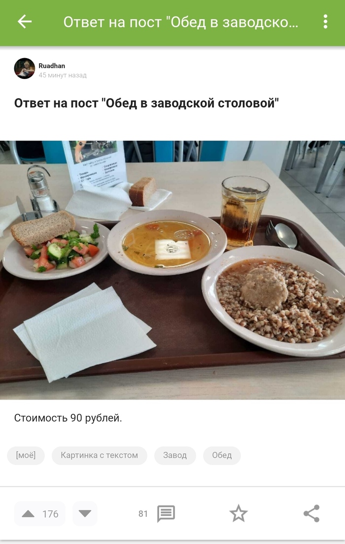 Про заводские столовые | Пикабу