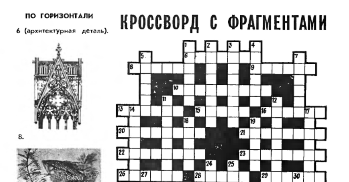 . "кроссворд с фрагментами".1983.11 пост пикабушника glong. комментариев - 16, сохранений - 1. присоединяйтес