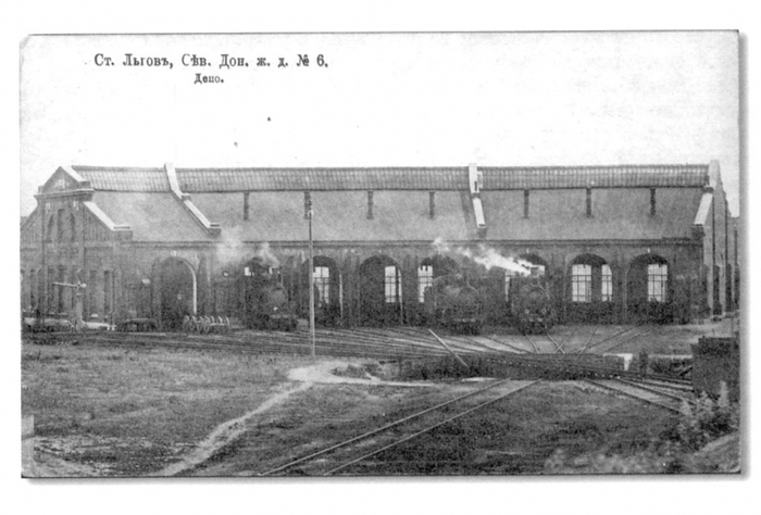 Веерное депо Льгов 2. Середина 1910-х годов. Источник фото: <!--noindex--><a href="https://pikabu.ru/story/lgov_kievskiy_zhd_uzel_kotoryiy_razvyazalsya_10868476?u=https%3A%2F%2Fclck.ru%2F36pPFn&t=https%3A%2F%2Fclck.ru%2F36pPFn&h=024d30028380b9a029c479f3c44ddc18caa9faeb" title="https://clck.ru/36pPFn" target="_blank" rel="nofollow noopener">https://clck.ru/36pPFn</a><!--/noindex-->.