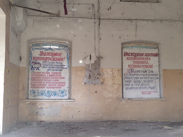Плакаты в заброшенном доме культуры железнодорожников