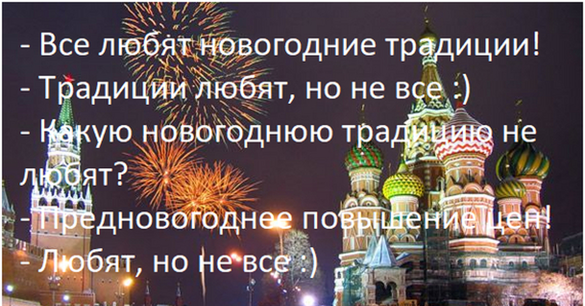 Новогодние традиции | Пикабу