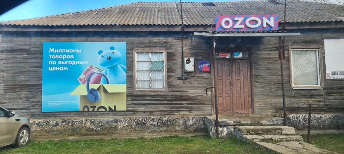 Озон уже в будущем OZON, Будущее, Грустный юмор