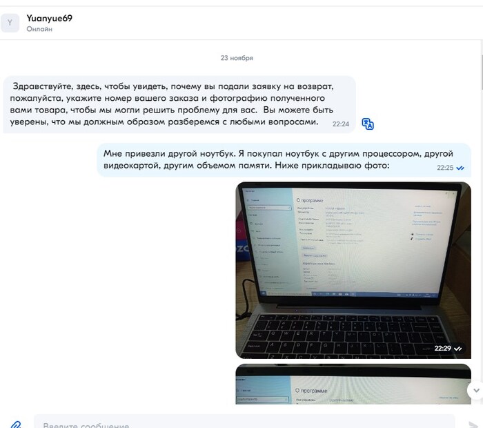 Фото 1 переписки с китайцем