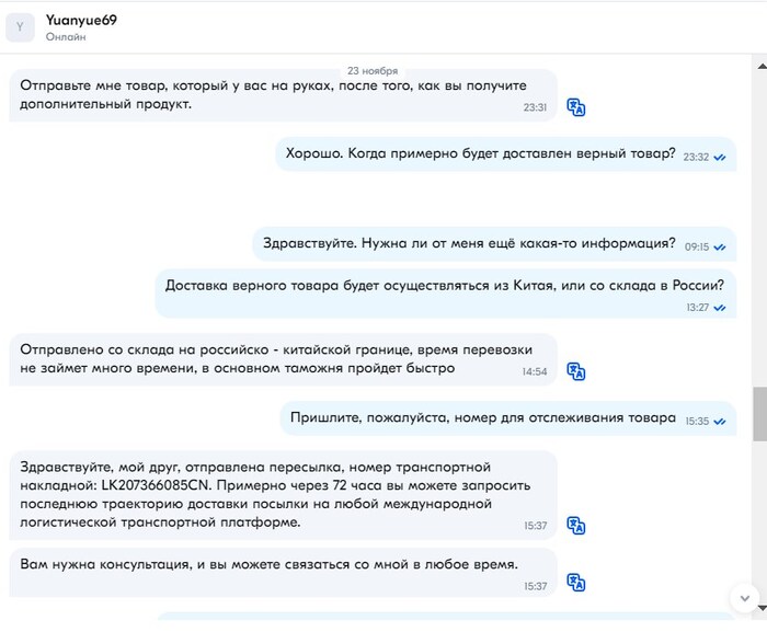 Фото 6 переписки с китайцем