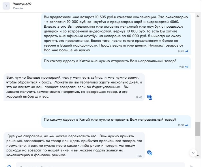 Фото 8 переписки с китайцем