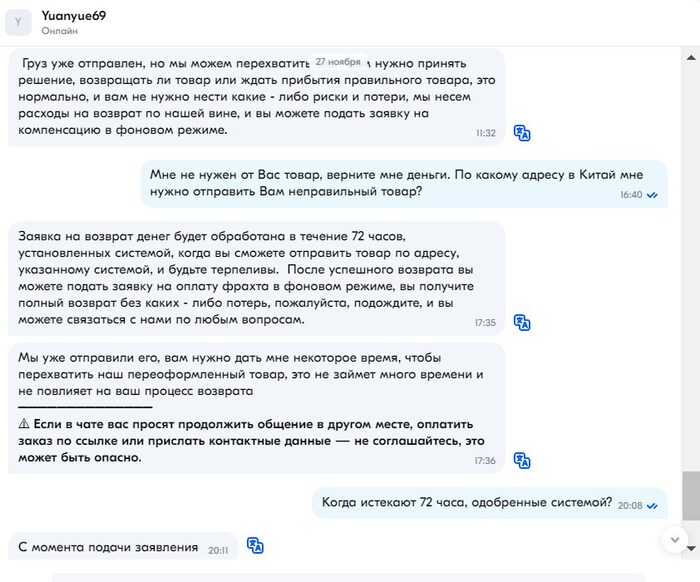 Фото 9 переписки с китайцем