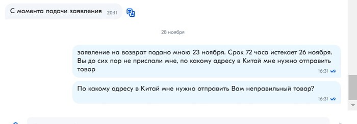 Фото 10 переписки с китайцем