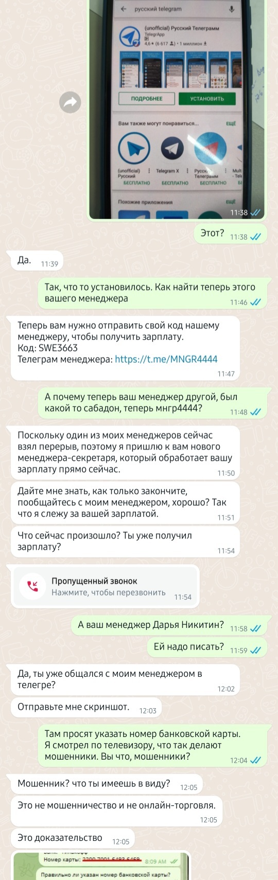 Попытка развода через WhatsApp | Пикабу