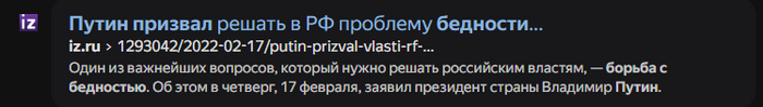<!--noindex--><a href="https://pikabu.ru/story/otvet_na_post_putin_prizval_sdelat_mnogodetnost_normoy_zhizni_10874976?u=https%3A%2F%2Fiz.ru%2F1293042%2F2022-02-17%2Fputin-prizval-vlasti-rf-reshat-problemu-bednosti-naseleniia&t=https%3A%2F%2Fiz.ru%2F1293042%2F2022-02-17%2Fputin-prizval-vlasti-rf-res...&h=3bcd3a272156a344bd1ff6331a2d04e80eedff77" title="https://iz.ru/1293042/2022-02-17/putin-prizval-vlasti-rf-reshat-problemu-bednosti-naseleniia" target="_blank" rel="nofollow noopener">https://iz.ru/1293042/2022-02-17/putin-prizval-vlasti-rf-res...</a><!--/noindex-->