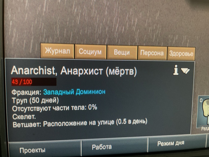 Смотрим описание, да это же мёртвый анархист!