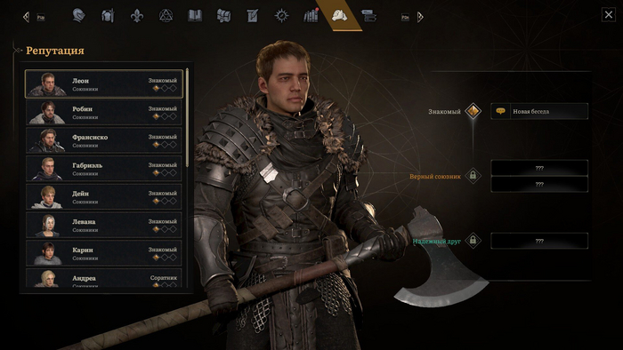 Всего у каждого персонажа по 3 уровня отношений.