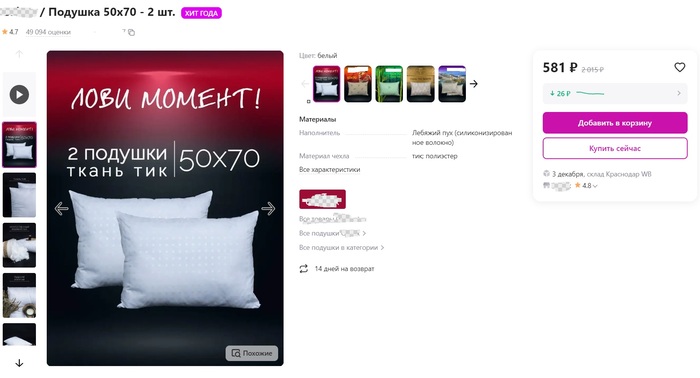 Для сравнения: цена сразу за ДВЕ подушки