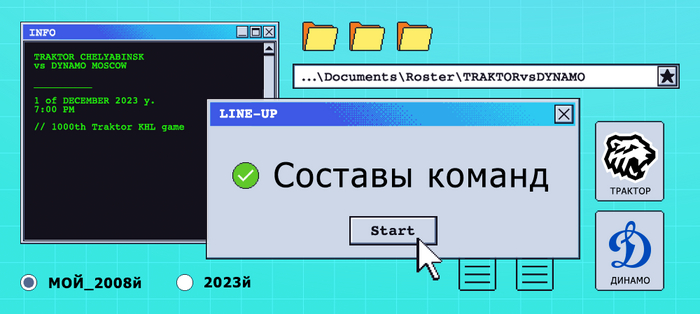 23/24. «Трактор» vs «Динамо» Москва. Составы команд