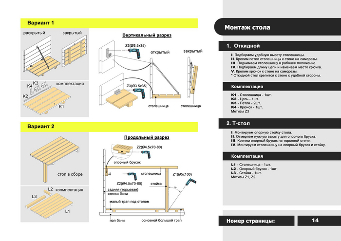 Пример страницы по монтажу столика