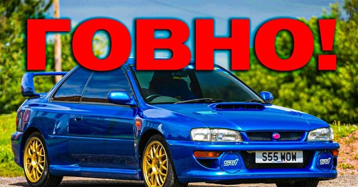 Минусы субару | Пикабу