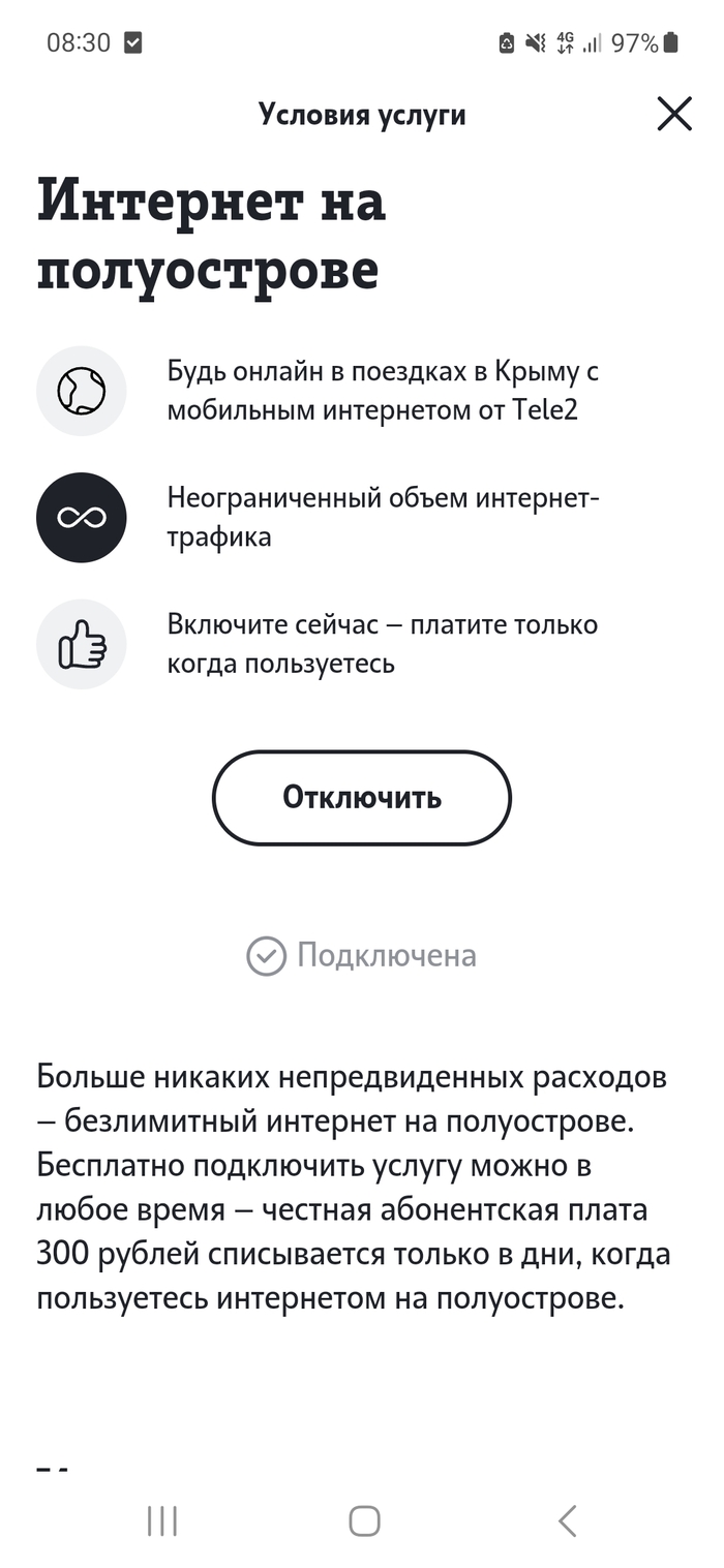 Теле2 в Крыму | Пикабу