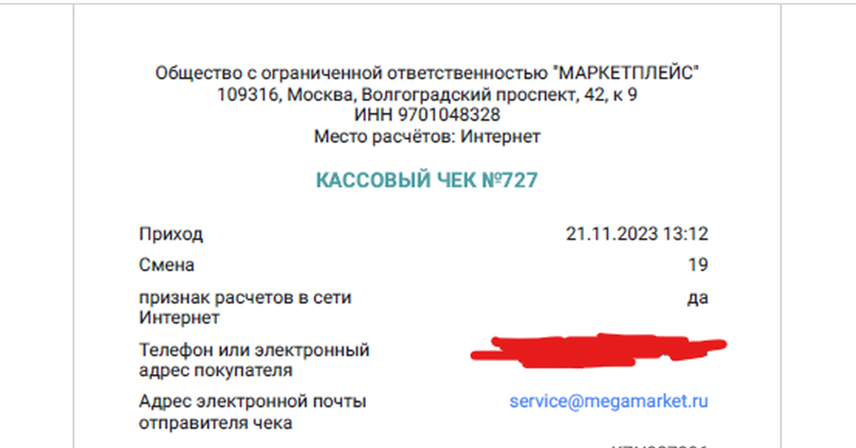 Досудебная претензия СберМегаМаркет | Пикабу