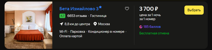 Российские системы бронирования отелей: ТОП 7 Фотография, Мобильная фотография, Длиннопост