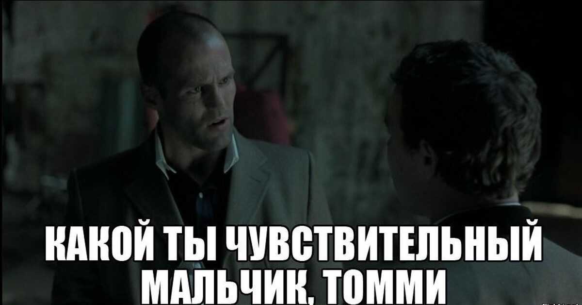 А был ли мальчик фразеологизм. Выражение а был ли мальчик. Перевод бабок через дорогу. Какой ты нежный мальчик томми. Подростковый юмор.