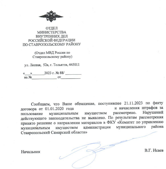 Сегодня достигнуто новое, заявление в полицию передано...нарушителю