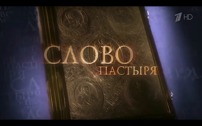 Слово пацана? А может лучше...