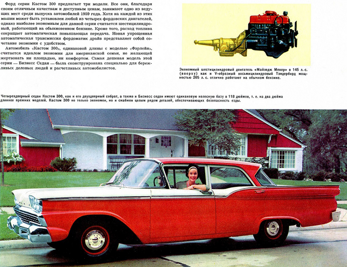 ��������� �� �������������� ������� �������� Ford � �������� 1959 ����.