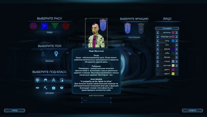 Собственно "Редактор персонажа"...