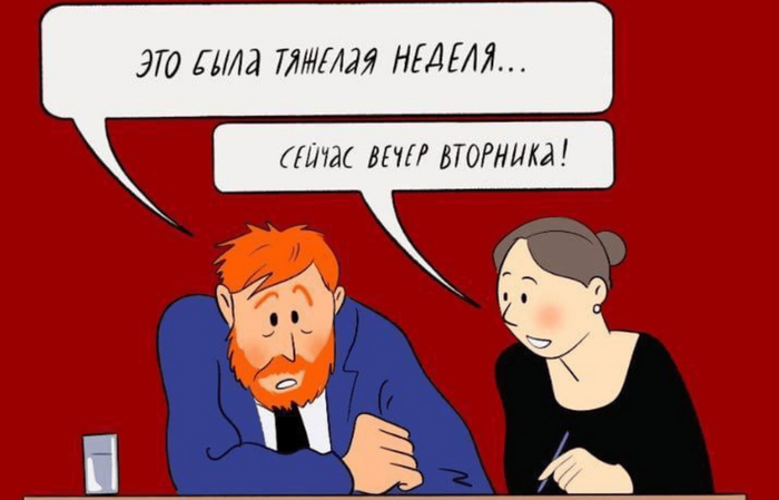 Иногда так уже утром в понедельник