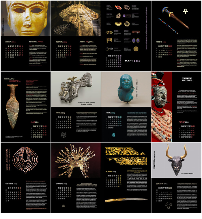 Я сделал календарь журнала Historia Maximum на 2024 год: забирайте и печатайте Журнал, Календарь, История (наука), Древние артефакты, Научпоп, Археология