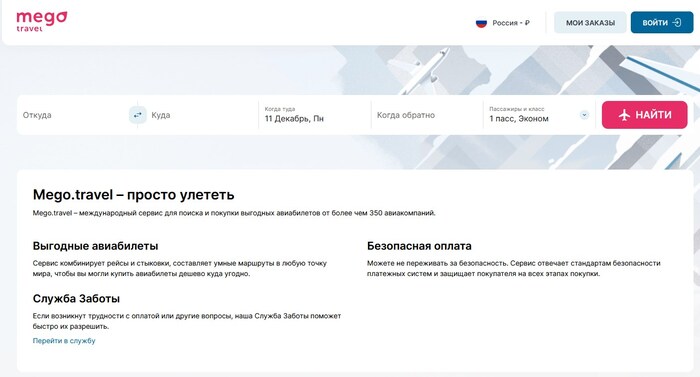 MEGO.TRAVEL -  , 
