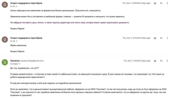 Беспредел саппорта в Яндекс Маркете, откровенно хамское отношение к клиенту
