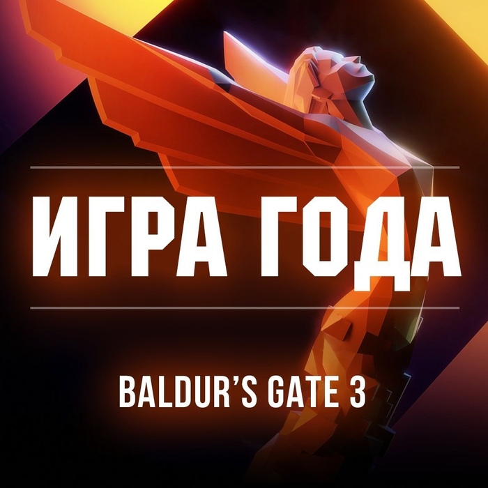 Baldur's Gate 3   The Game Awards 2023 RPG, Baldurs Gate 3, Gamedev,  , The Game Awards, Dungeons & Dragons,  , , Larian Studios,  