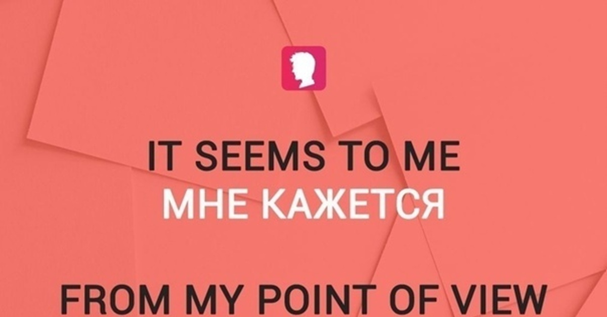 Выражаем свое мнение на английском | Пикабу