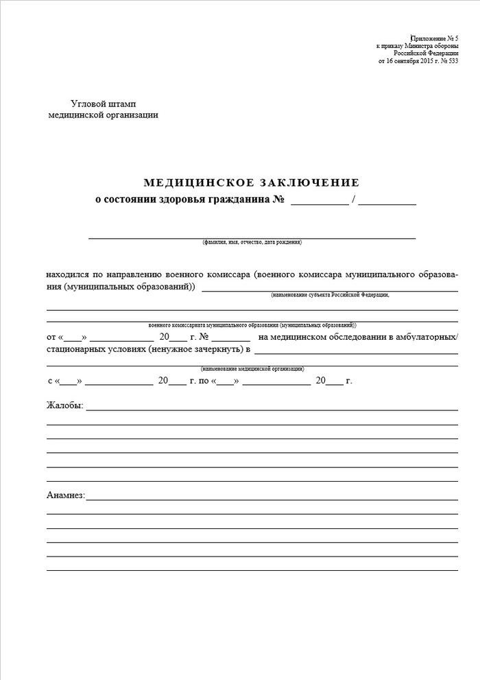 Правила заполнения медицинского заключения | Пикабу