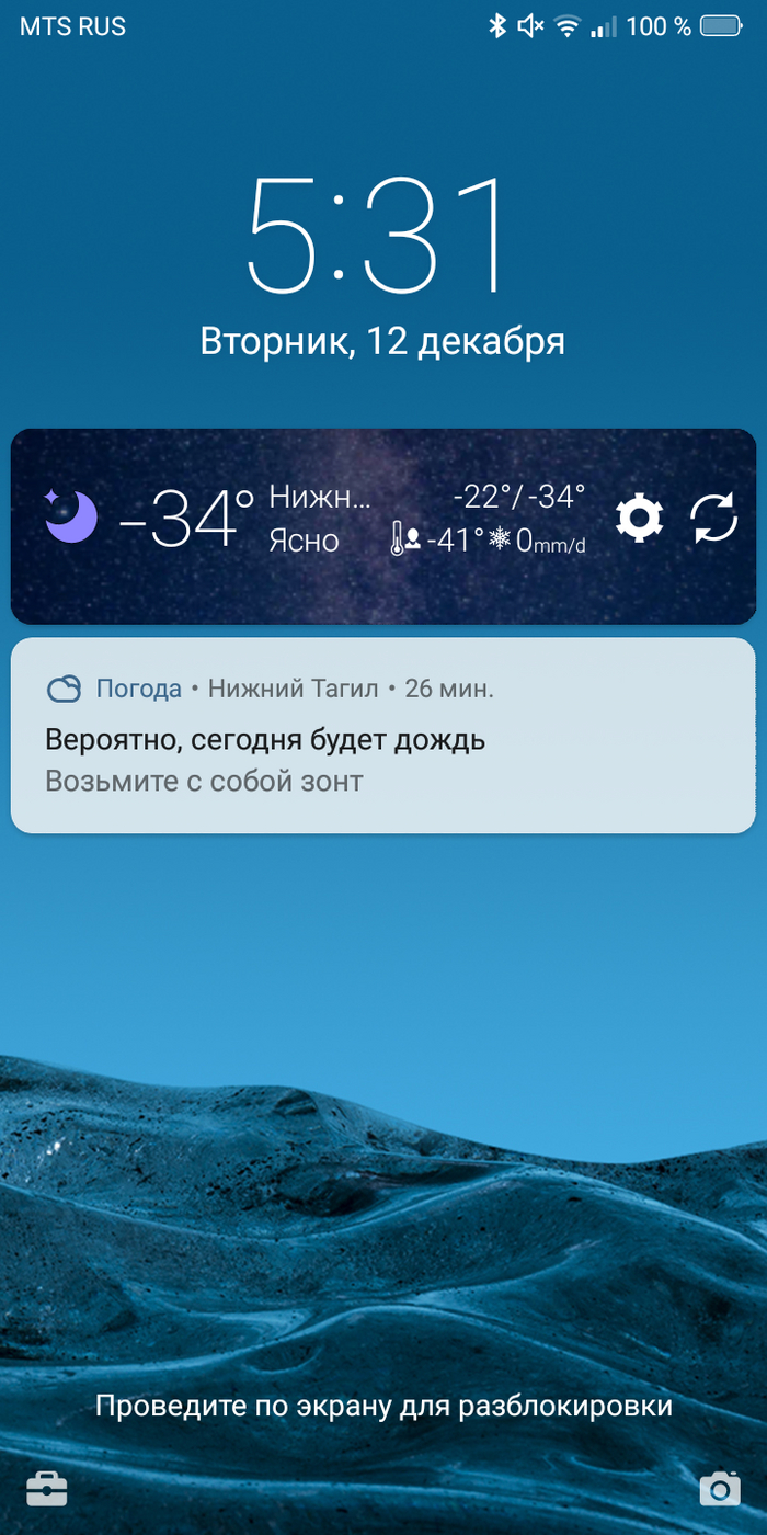 Глюк Приложение на Android, Погода, Юмор, Скриншот