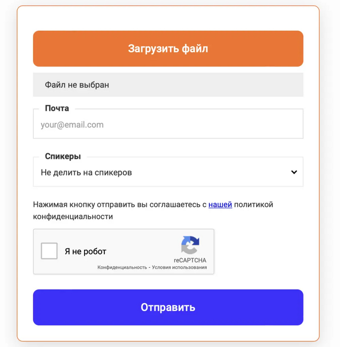 На бесплатном тарифе бывают очереди, поэтому расшифровку пришлю примерно через час