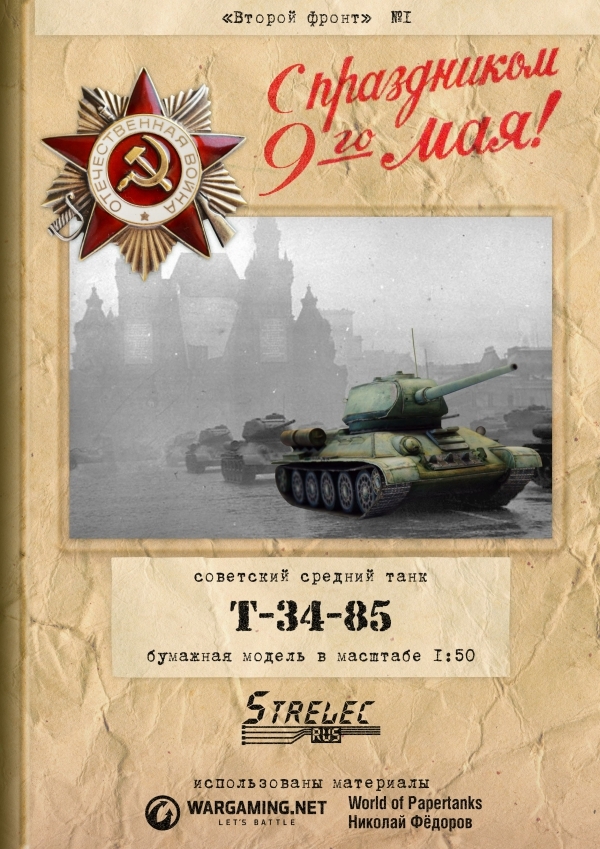  -34  World of Tanks  , , , World of Tanks