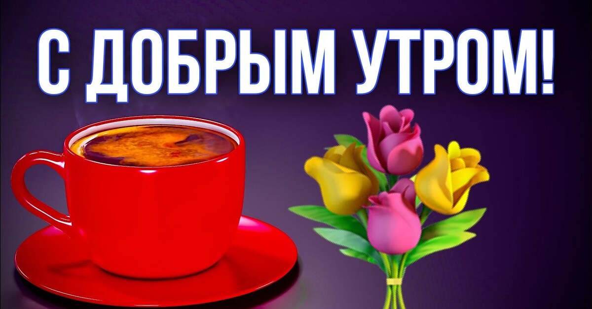 Мое утро одноклассники