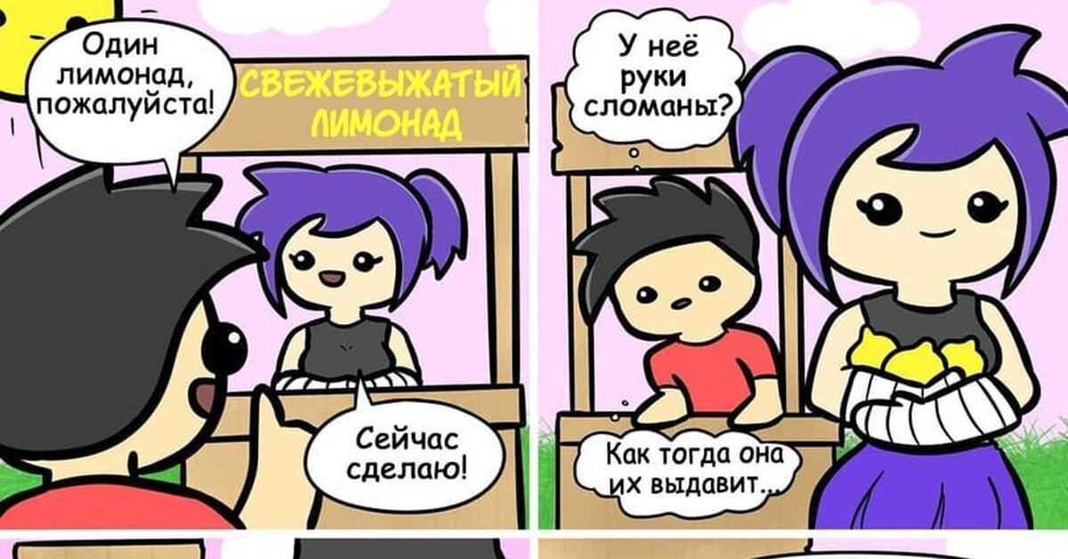 Комиксы лимонад 5. Комикс лимонад 2.
