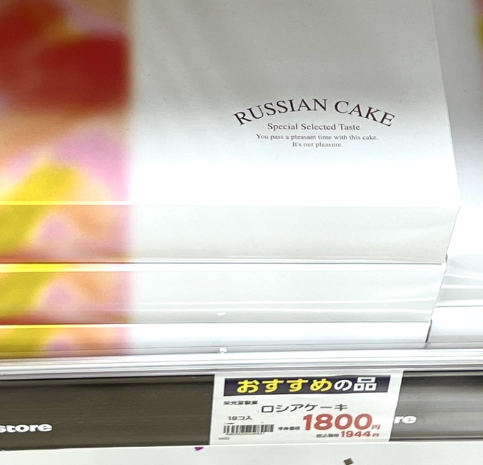 Russian Cake , 
