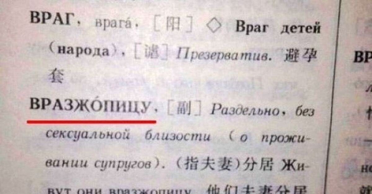 Мат на китайском звучат как. Смешные слова на китайском. Прикольные слова на китайском. Смешные слова на китайском языке. Смешной китайский язык.