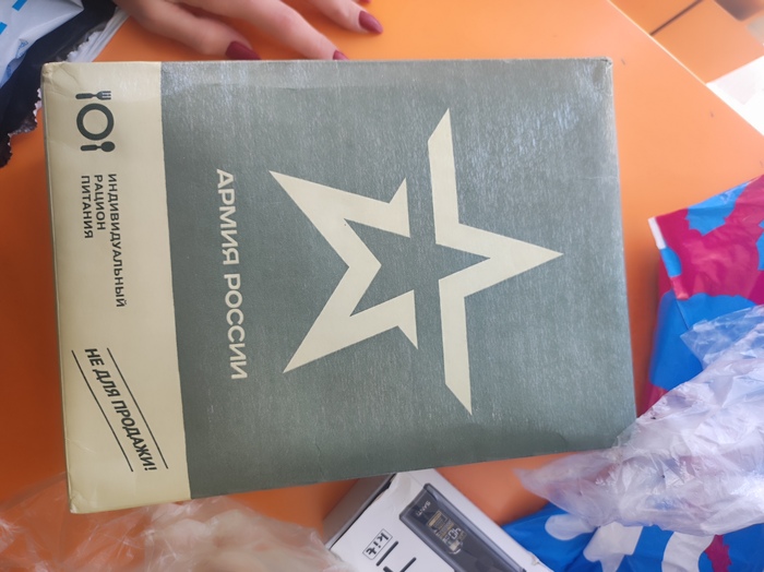 И самый главный апогей всей посылки это сухой паёк российской армии...