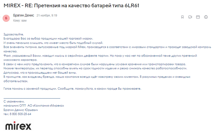 Батарейки и ответственный производитель