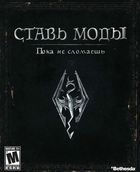 Skyrim — Фикс вылетов при загрузке сохранения.