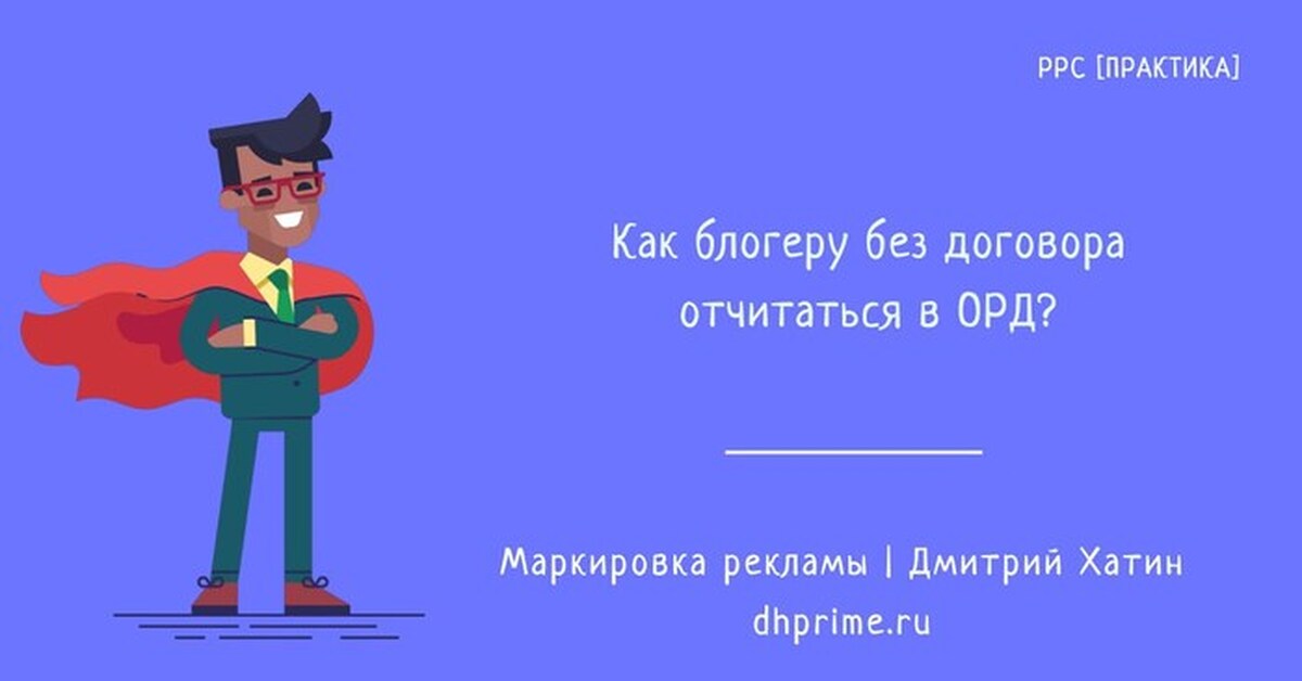 Как работают смм специалисты. Специалист по маркировке рекламы. Маркировка рекламы. Маркировка рекламы. Маркировка рекламы.
