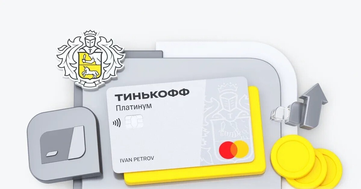 Platinum tinkoff credit card. Тинькофф платинум. Платиновая карта тинькофф. Кредитная карта тинькофф. Кредитная карта тинькофф платинум.