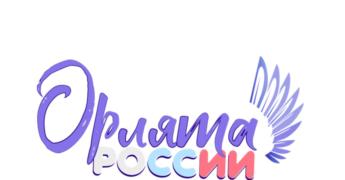 Орлята России Картинки